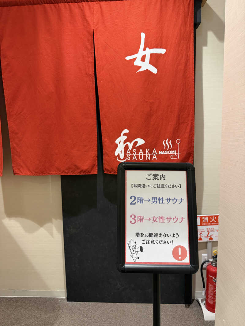 ⭐︎LINDA⭐︎さんの朝霞サウナ 和(なごみ)のサ活写真