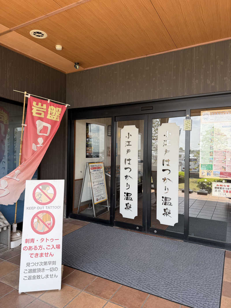 ⭐︎LINDA⭐︎さんの小江戸はつかり温泉 川越店のサ活写真