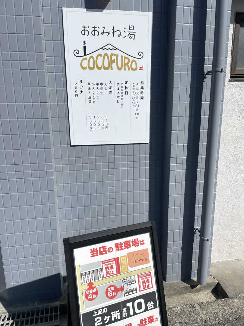 浅井 洋平さんのCOCOFURO おおみね湯のサ活写真