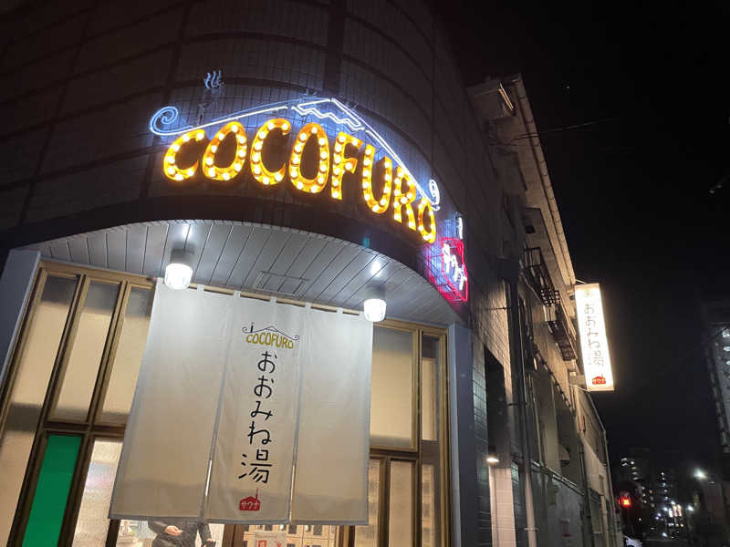 浅井 洋平さんのCOCOFURO おおみね湯のサ活写真