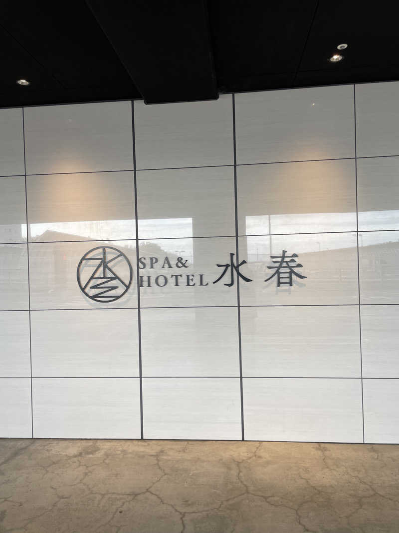 浅井 洋平さんのSPA&HOTEL水春 松井山手のサ活写真