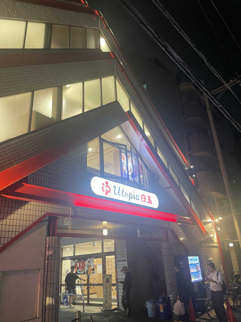 浅井 洋平さんのユートピア白玉温泉のサ活写真