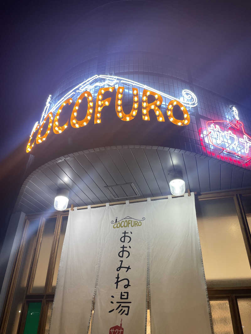 浅井 洋平さんのCOCOFURO おおみね湯のサ活写真