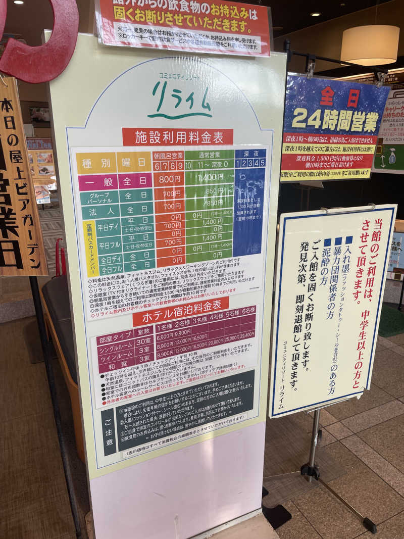 浅井 洋平さんの天然温泉コミュニティリゾート リライムのサ活写真