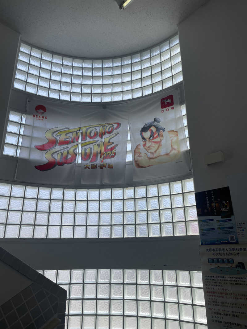 浅井 洋平さんの不動の湯のサ活写真