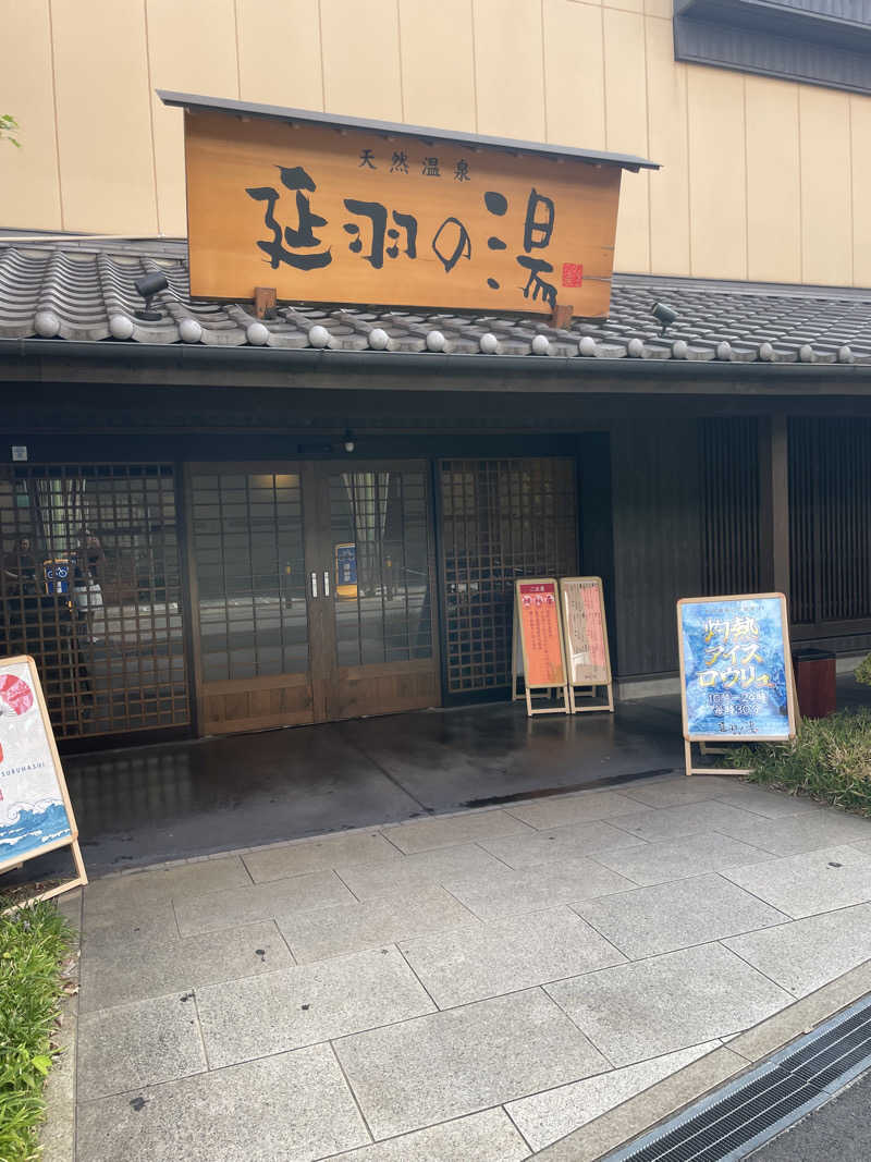 浅井 洋平さんの天然温泉 延羽の湯 鶴橋店のサ活写真