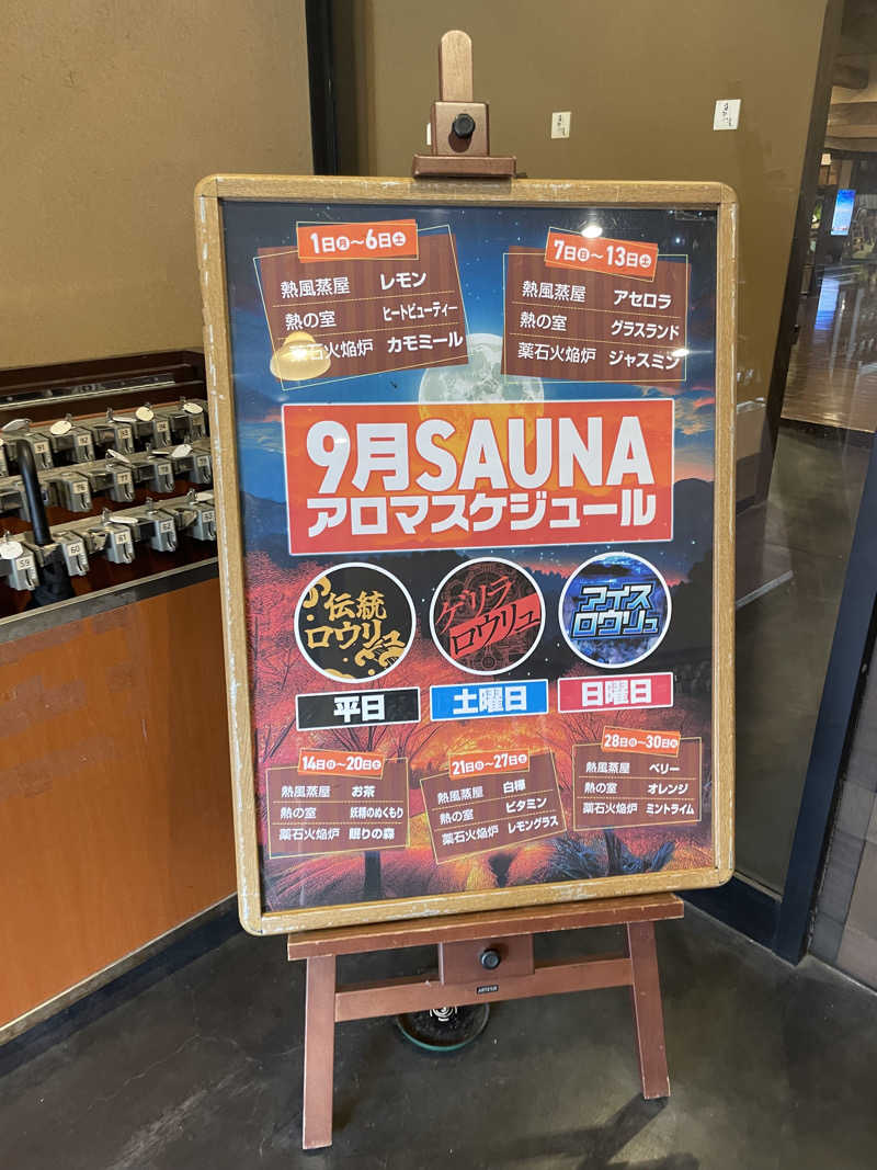 浅井 洋平さんの天然温泉 延羽の湯 鶴橋店のサ活写真