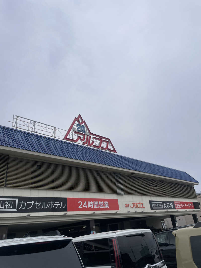 yoheさんのスパ・アルプスのサ活写真