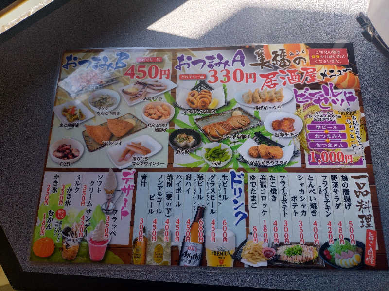 ノンキチさんのお湯処 美福のサ活写真