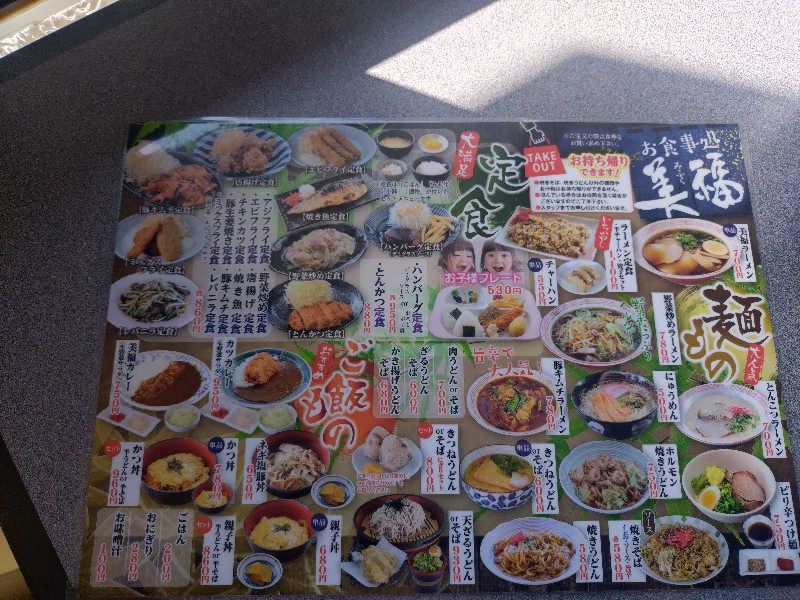 ノンキチさんのお湯処 美福のサ活写真