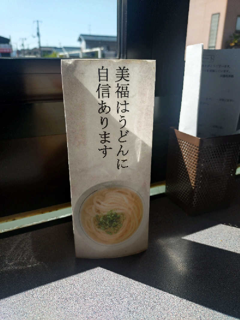 ノンキチさんのお湯処 美福のサ活写真