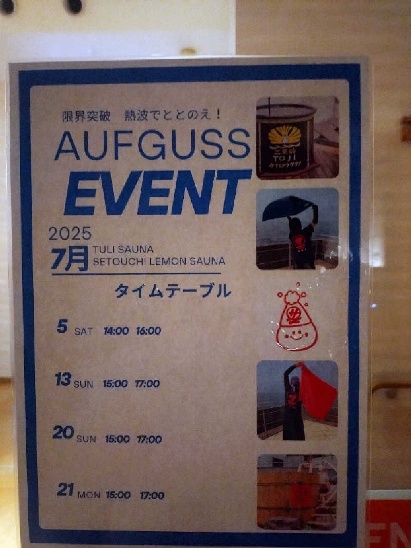 ノンキチさんの琴弾廻廊のサ活写真