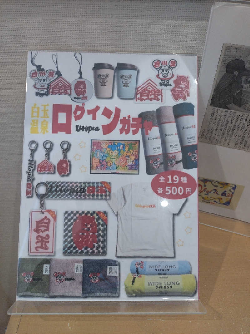 ノンキチさんのユートピア白玉温泉のサ活写真