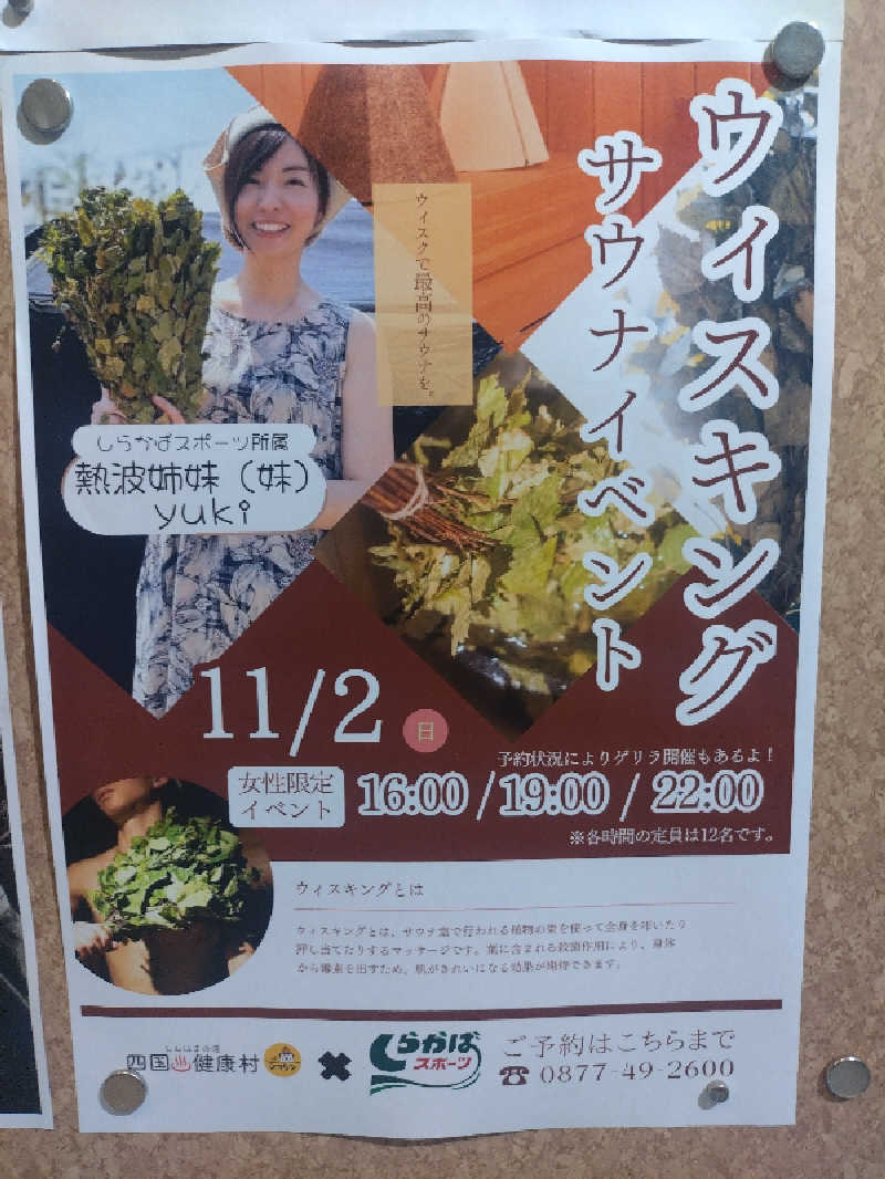 ノンキチさんの瀬戸大橋四国健康村のサ活写真
