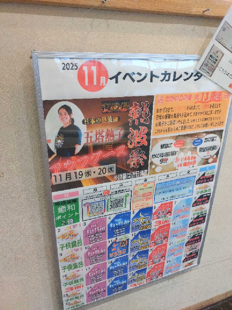 ノンキチさんのたかのこの湯のサ活写真