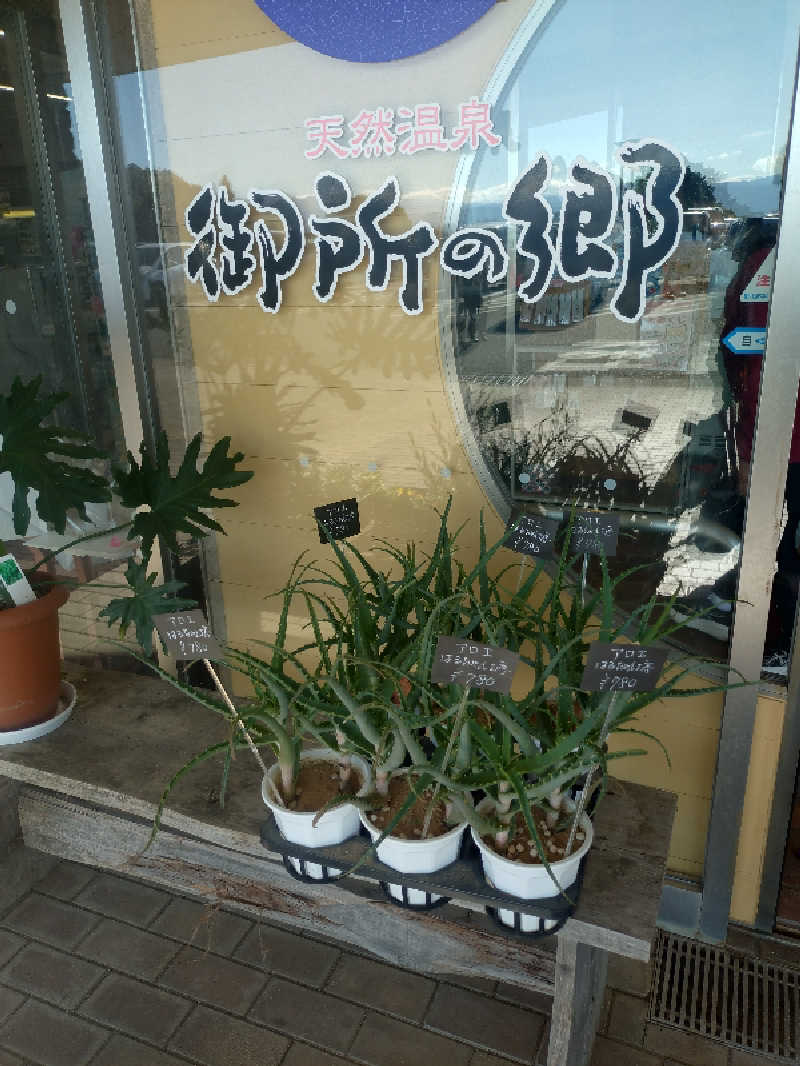 ノンキチさんの天然温泉御所の郷のサ活写真