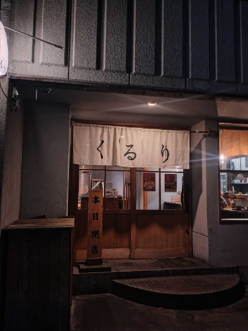 ノンキチさんのホテルアベストグランデ岡山 なごみの湯のサ活写真