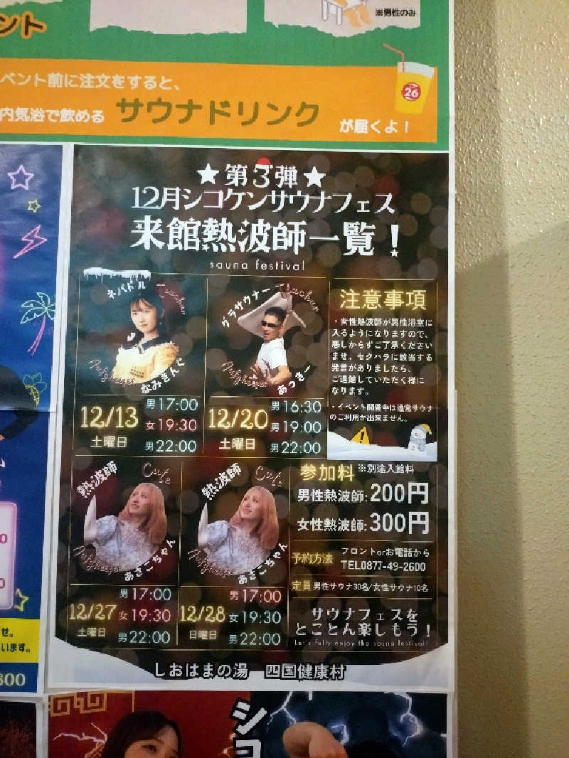 ノンキチさんの瀬戸大橋四国健康村のサ活写真