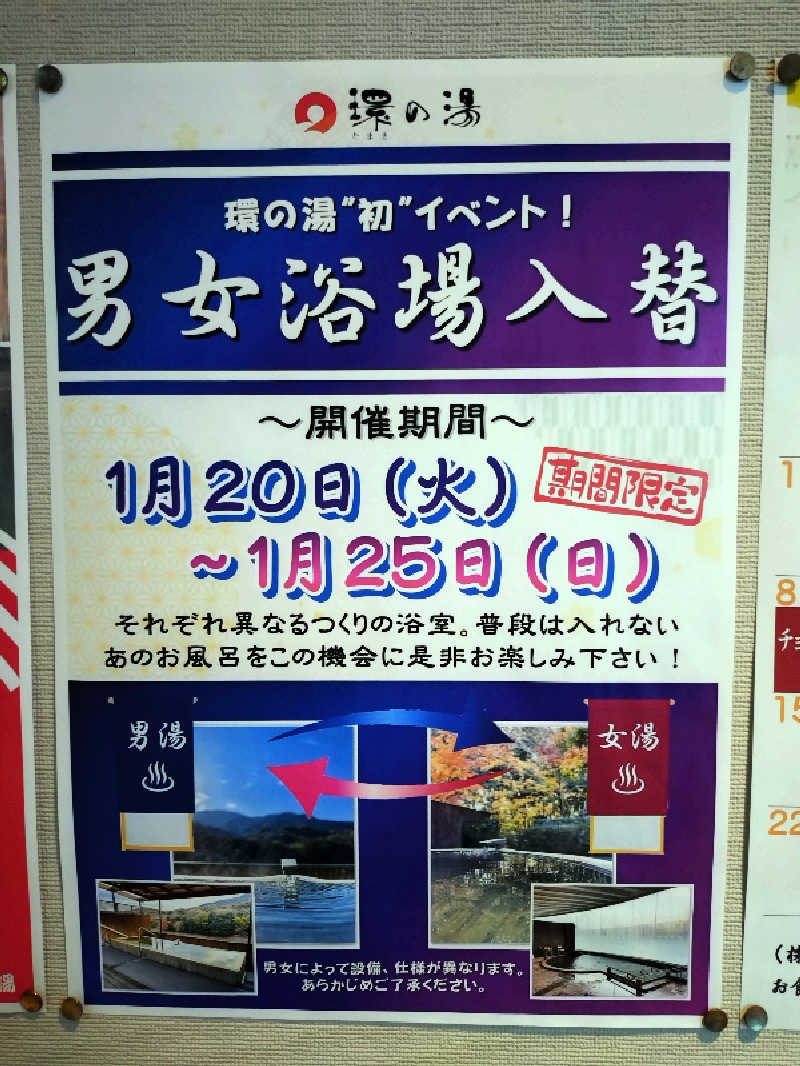 ノンキチさんのたからだの里環の湯のサ活写真