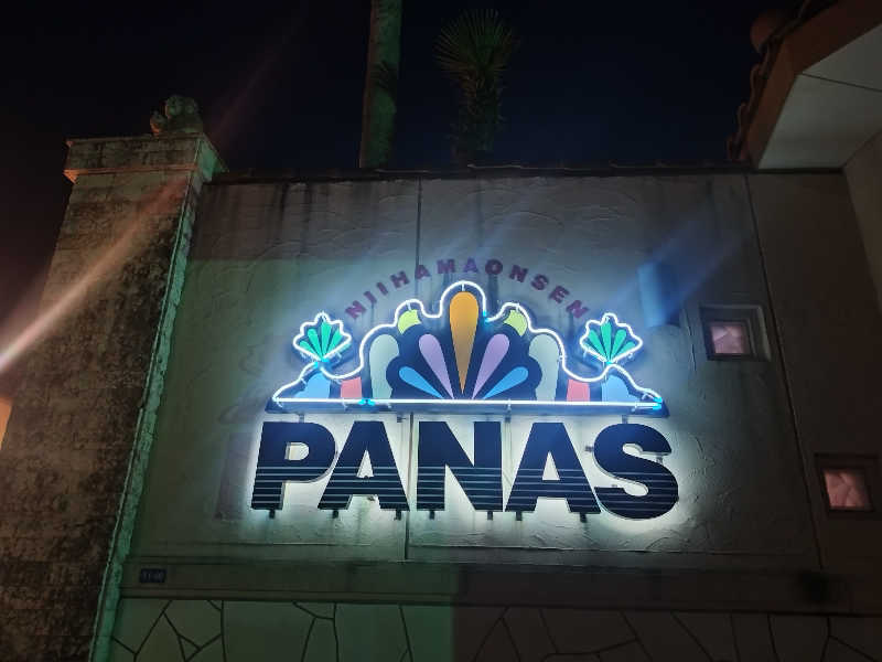 ノンキチさんの新居浜温泉パナスのサ活写真