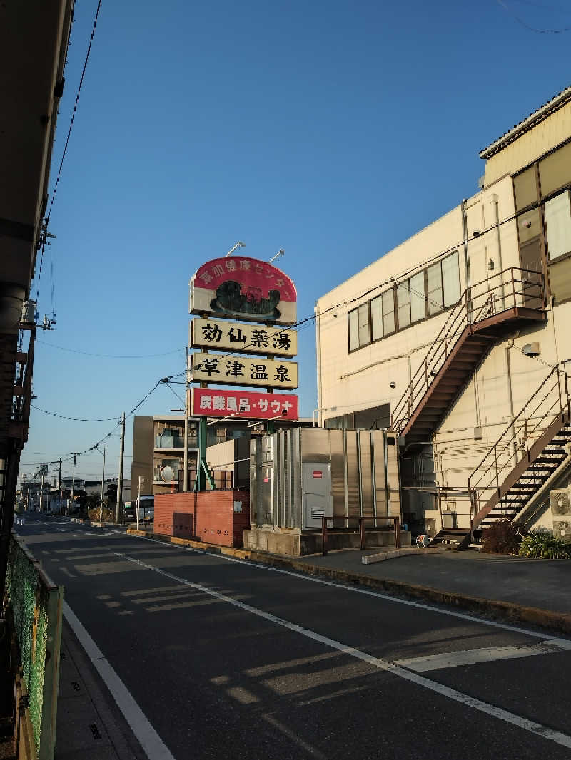 ノンキチさんの湯乃泉 草加健康センターのサ活写真