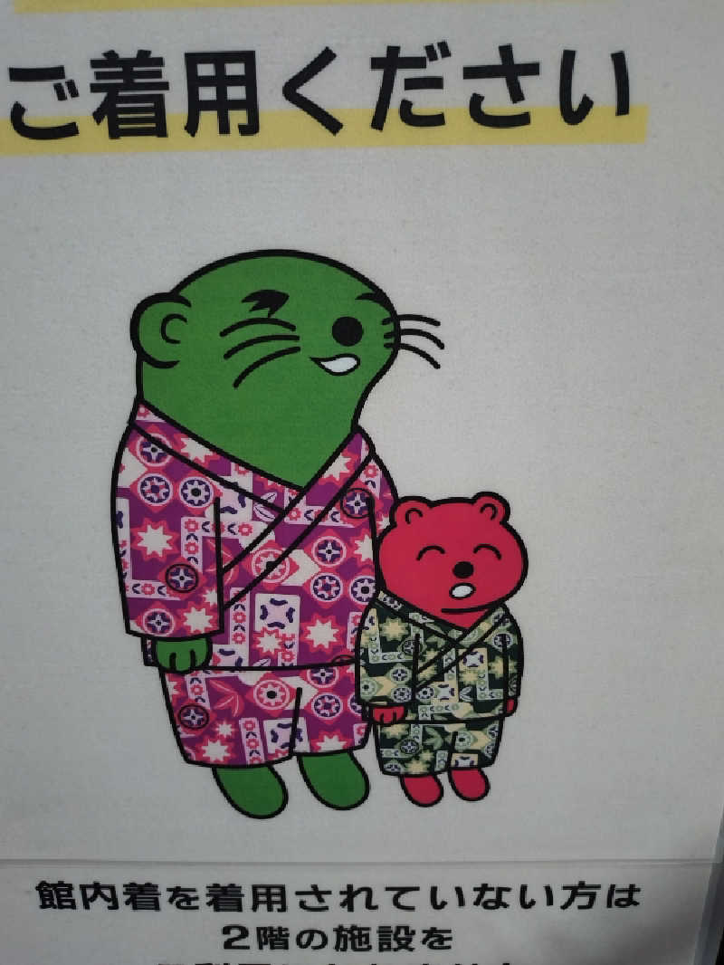 ノンキチさんの湯乃泉 草加健康センターのサ活写真