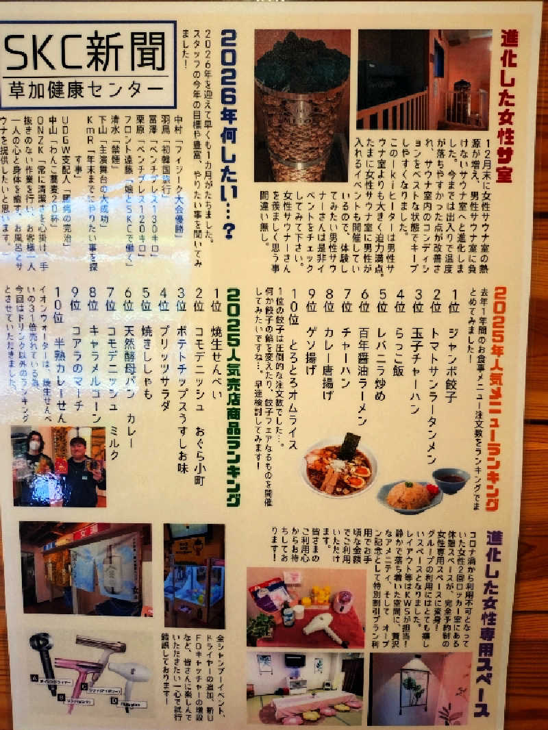 ノンキチさんの湯乃泉 草加健康センターのサ活写真