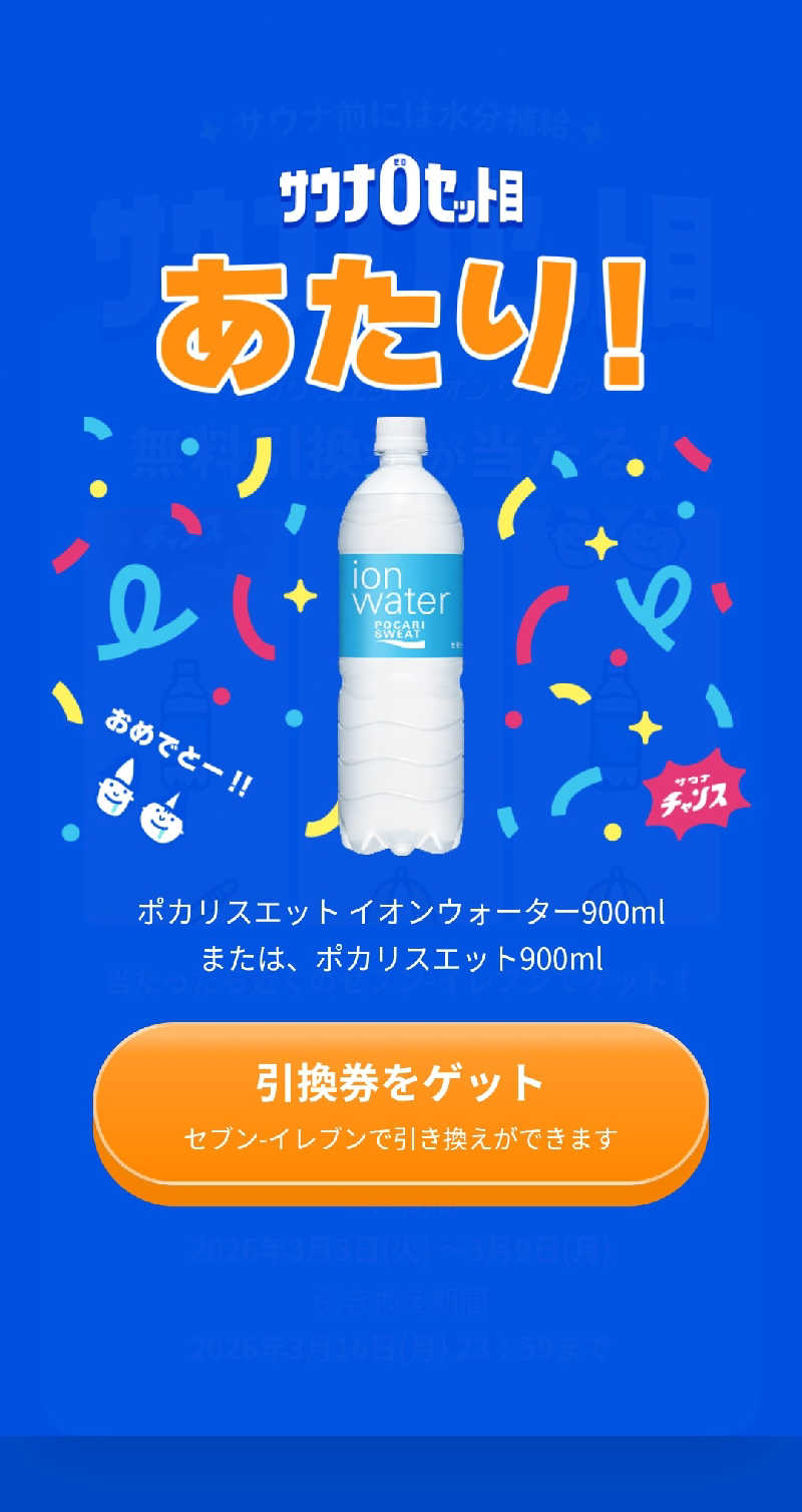 ノンキチさんの瀬戸大橋四国健康村のサ活写真
