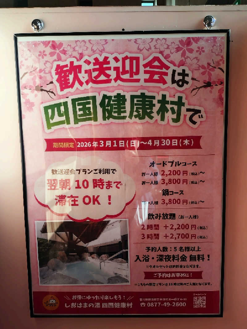 ノンキチさんの瀬戸大橋四国健康村のサ活写真