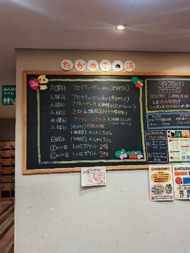ノンキチさんのたかのこの湯(たかのこのホテル)のサ活写真