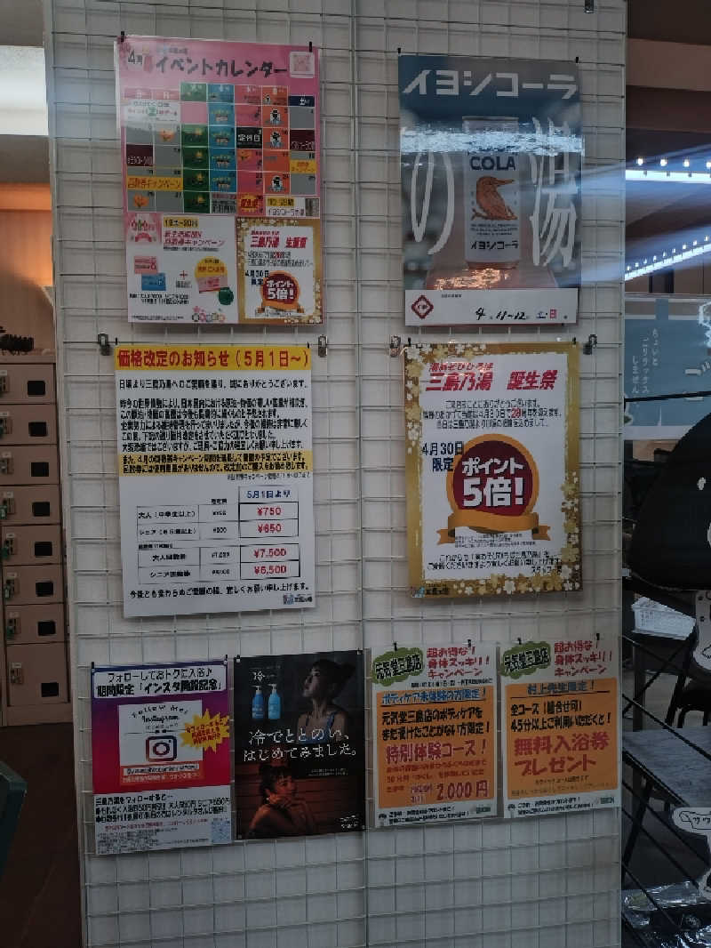 ノンキチさんの湯あそびひろば 三島乃湯のサ活写真
