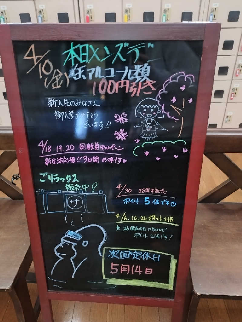 ノンキチさんの湯あそびひろば 三島乃湯のサ活写真
