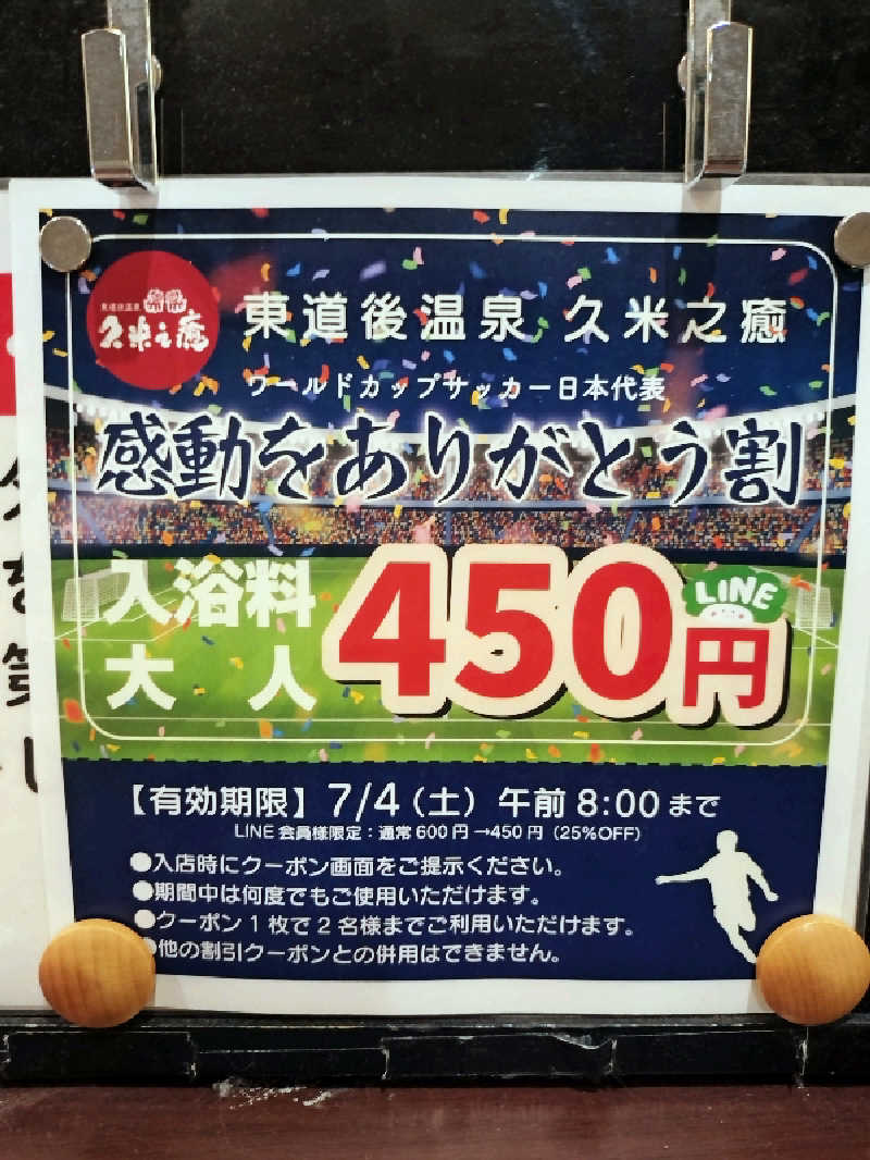 ノンキチさんの東道後温泉 久米之癒のサ活写真