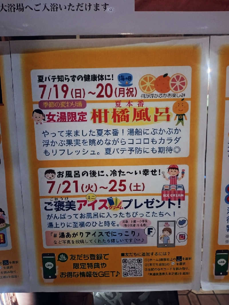 ノンキチさんの東道後温泉 久米之癒のサ活写真