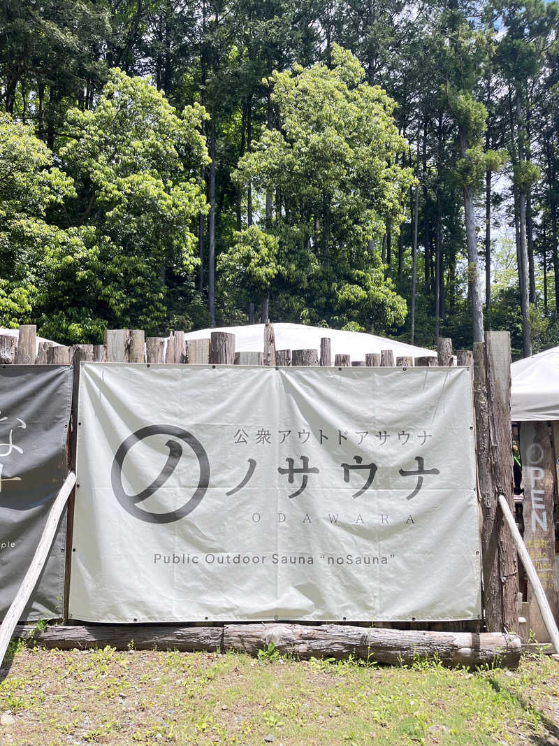 terateraboyさんの公衆アウトドアサウナ ノサウナのサ活写真