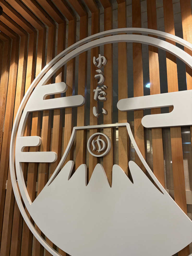 Wackeyさんのゆうだい温泉のサ活写真
