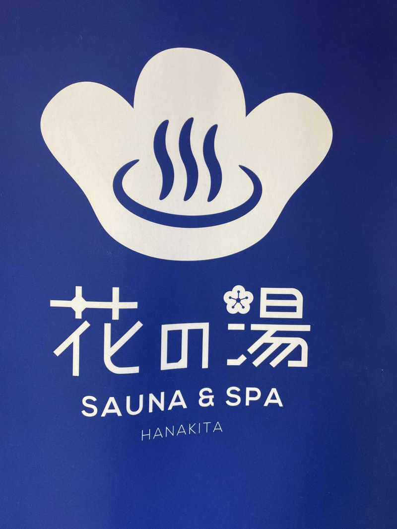 ロンくんさんの花の湯 SAUNA & SPA 花北のサ活写真