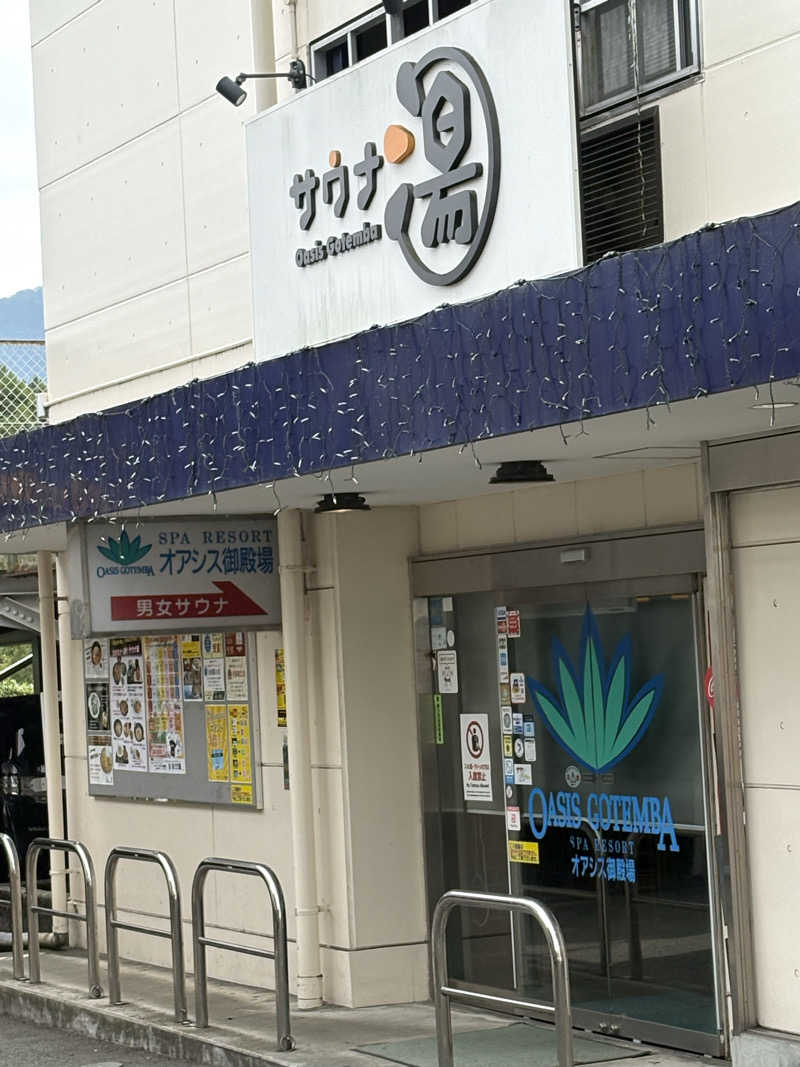 まるむさんのスパリゾート オアシス御殿場のサ活写真