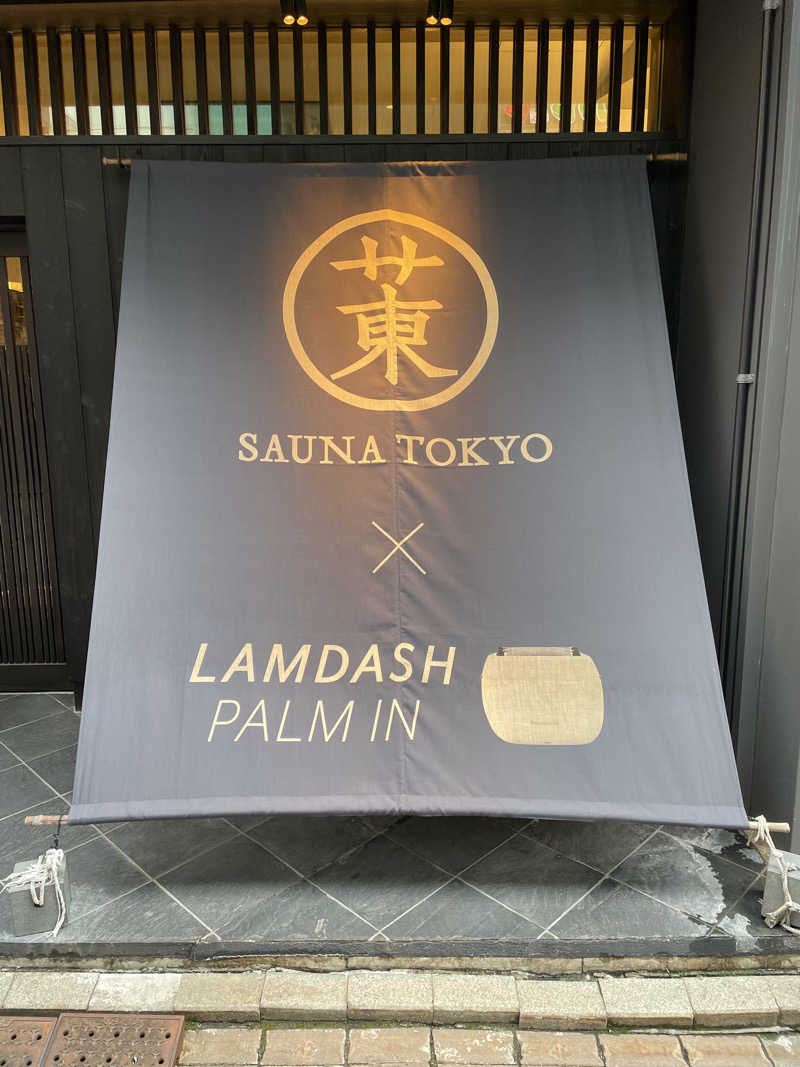 sasaさんのサウナ東京 (Sauna Tokyo)のサ活写真