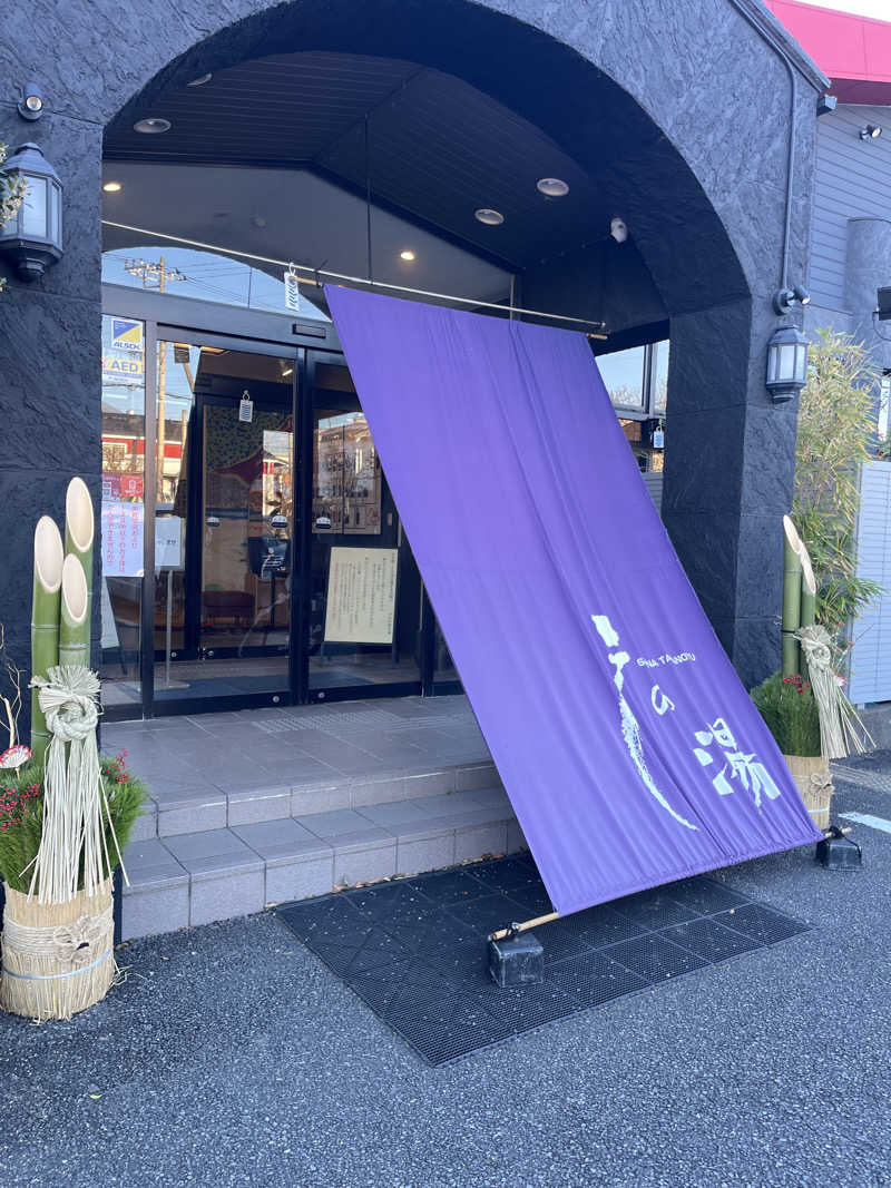 さ湯さんの富士山天然水SPA サウナ鷹の湯のサ活写真