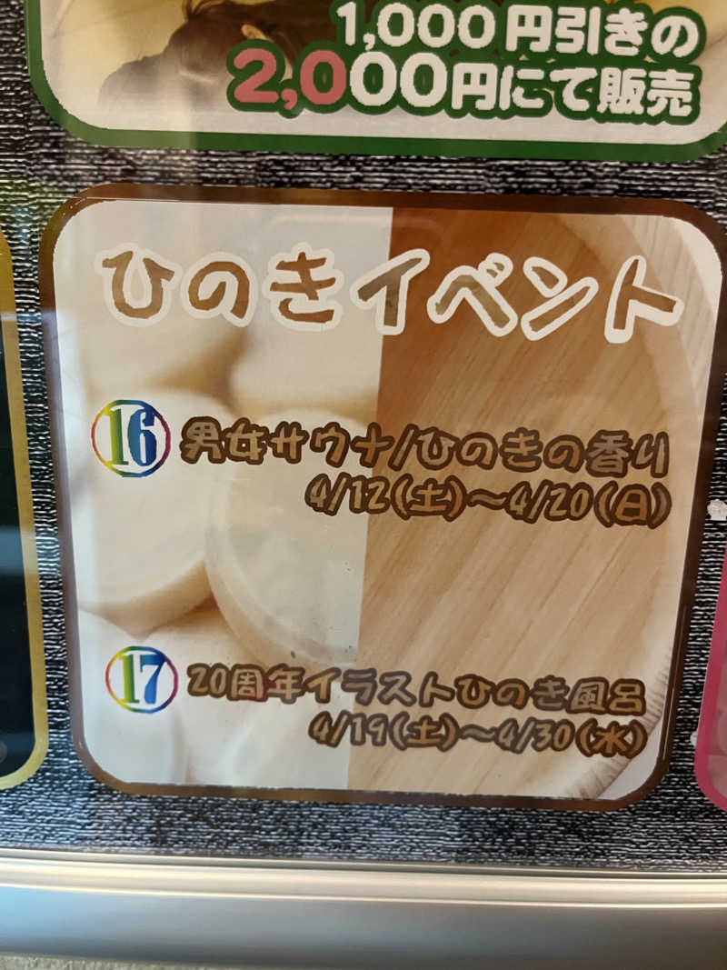 さ湯さんの笑福の湯のサ活写真