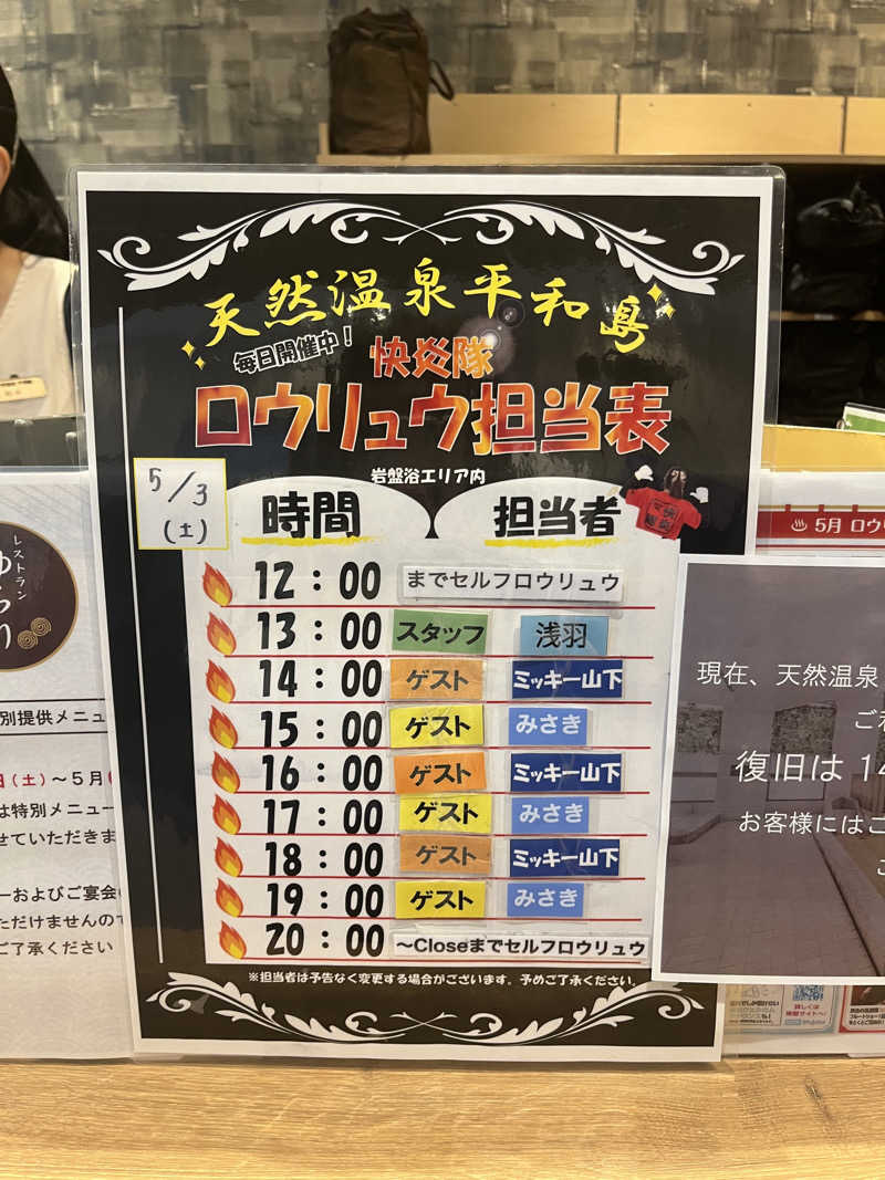 さ湯さんの天然温泉 平和島のサ活写真