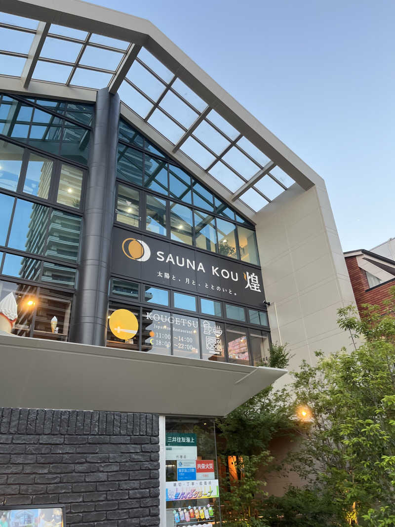 さ湯さんのSAUNA煌ｰKOUｰのサ活写真