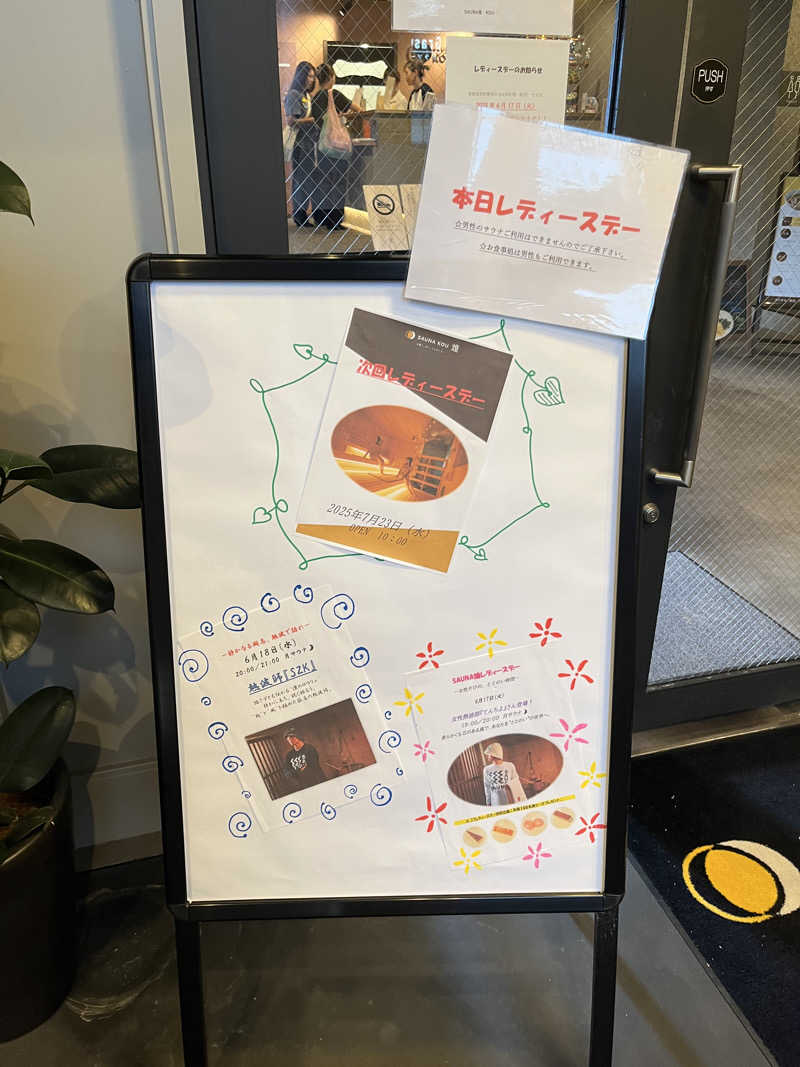 さ湯さんのSAUNA煌ｰKOUｰのサ活写真