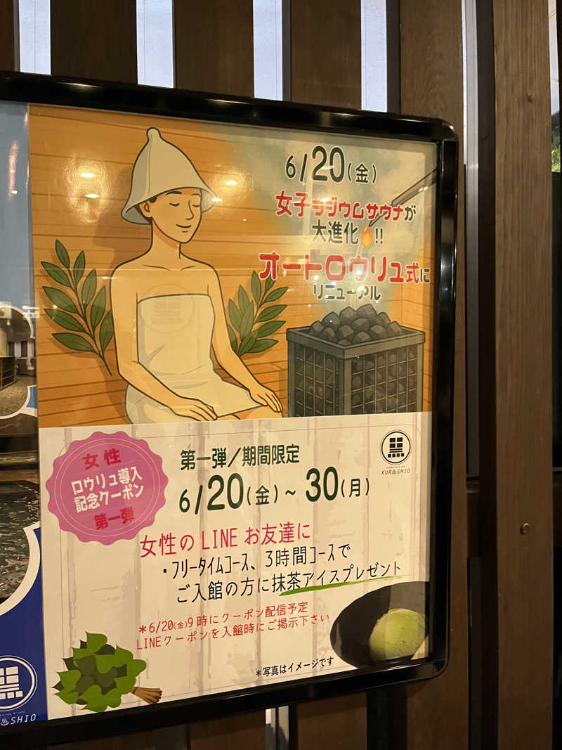 さ湯さんのエキチカ温泉・くろしおのサ活写真