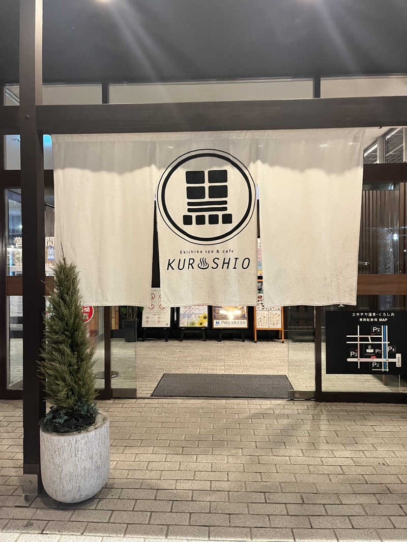 さ湯さんのエキチカ温泉・くろしおのサ活写真