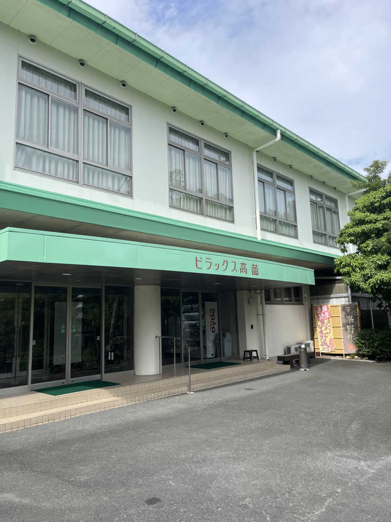 さ湯さんのビラックス高薗のサ活写真