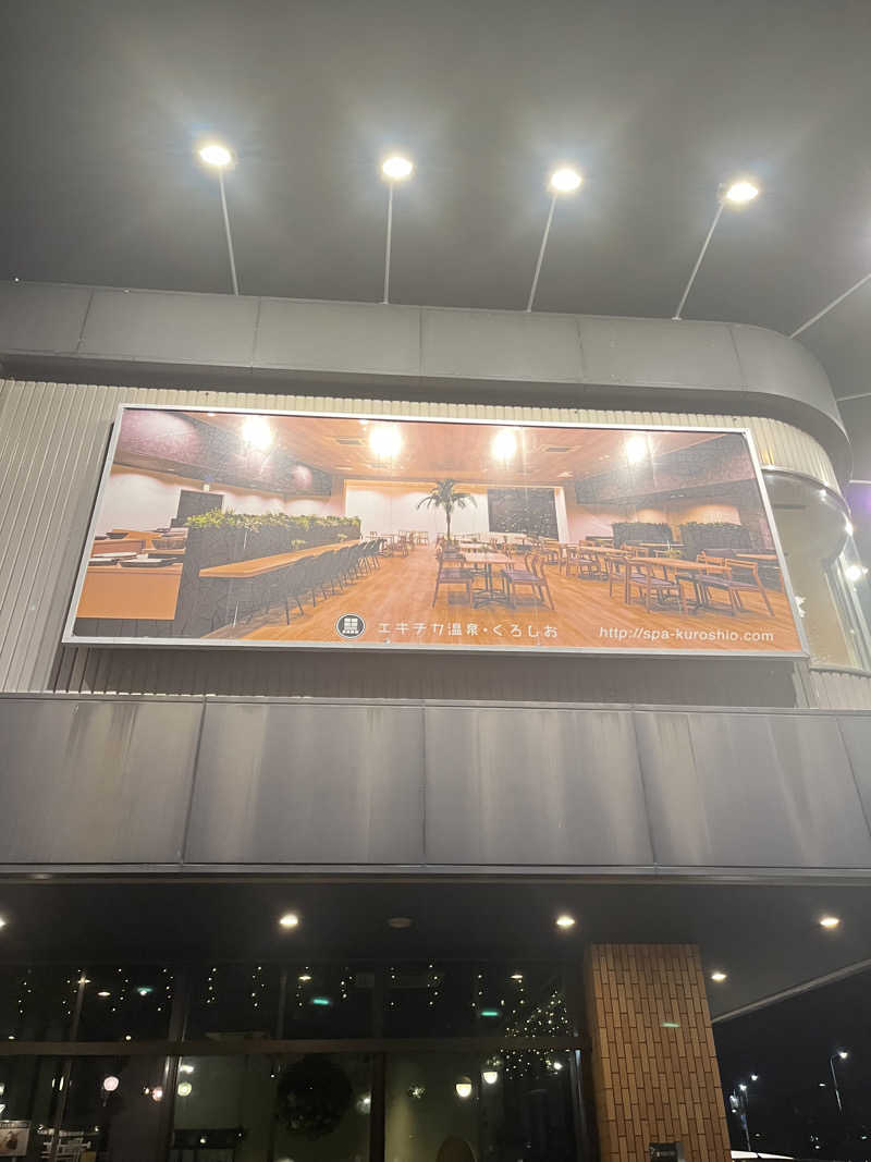 さ湯さんのエキチカ温泉・くろしおのサ活写真