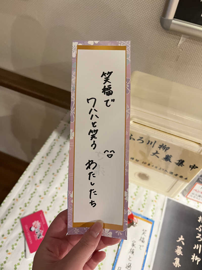 さ湯さんの笑福の湯のサ活写真