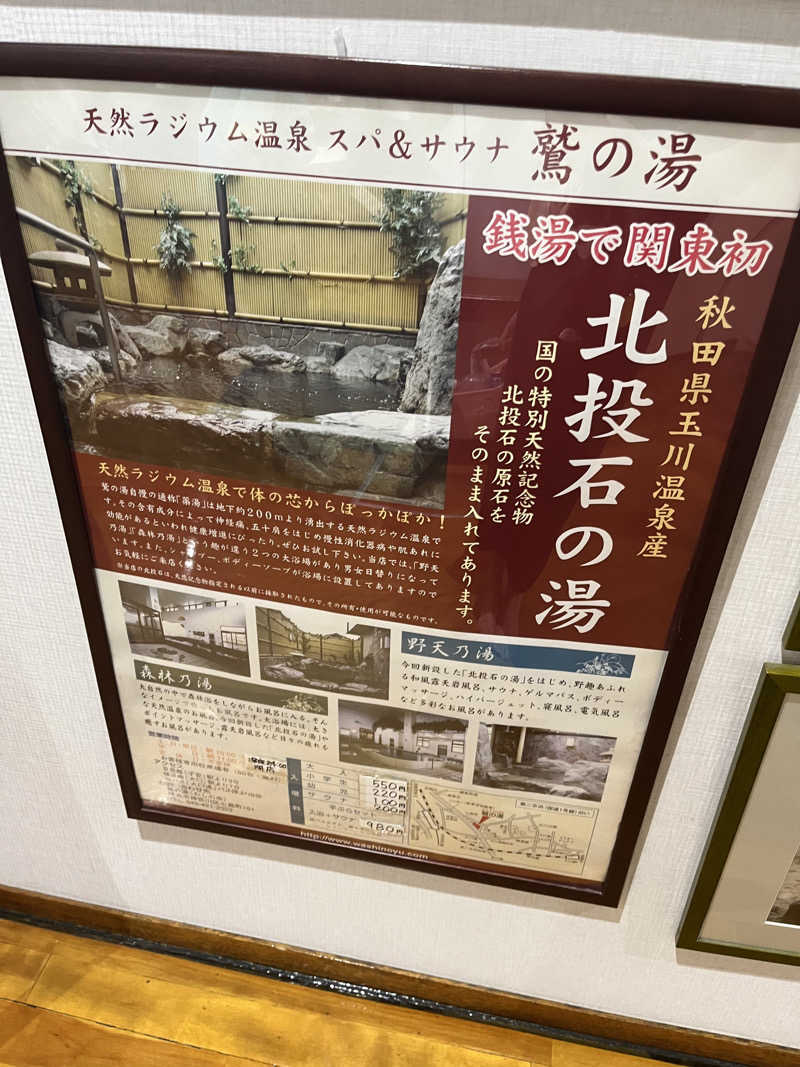 さ湯さんの鷲の湯のサ活写真